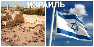 Работа по приглашению в Израиле без предоплат , посредников ,агентств и туров