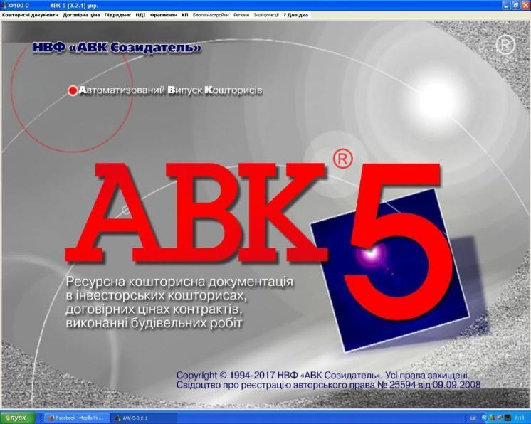 АВК-5 версія 3.7.0 і т.д. – ключ.