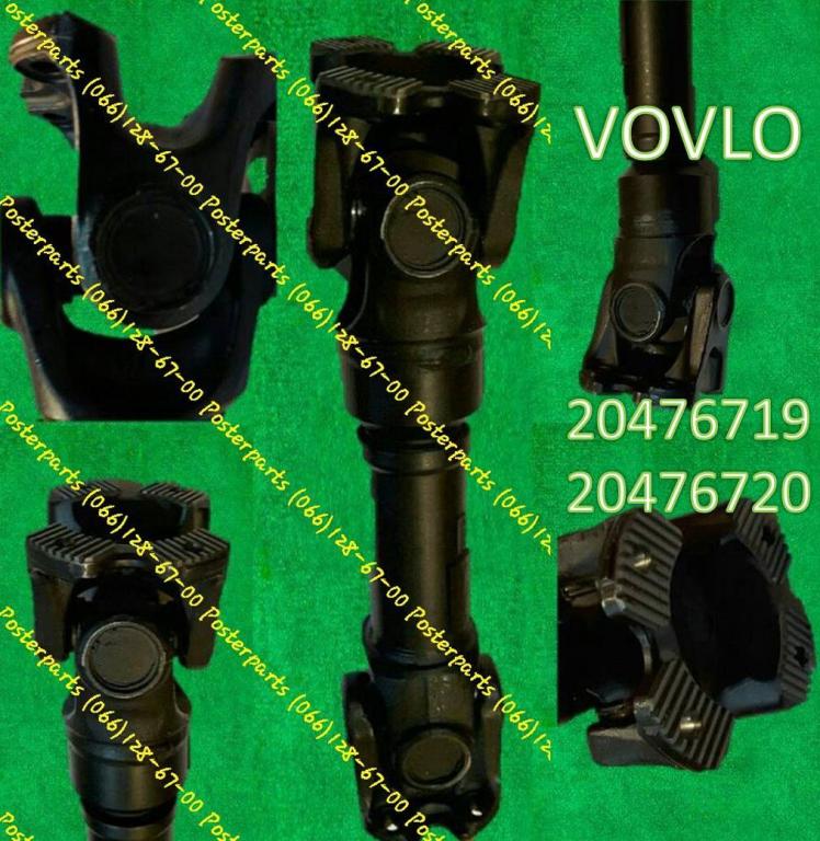 Купить кардан Volvo OE20476719 / 20476720 Луцк