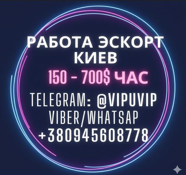 Київ робота для дівчат ескорт – щоденна оплата.
