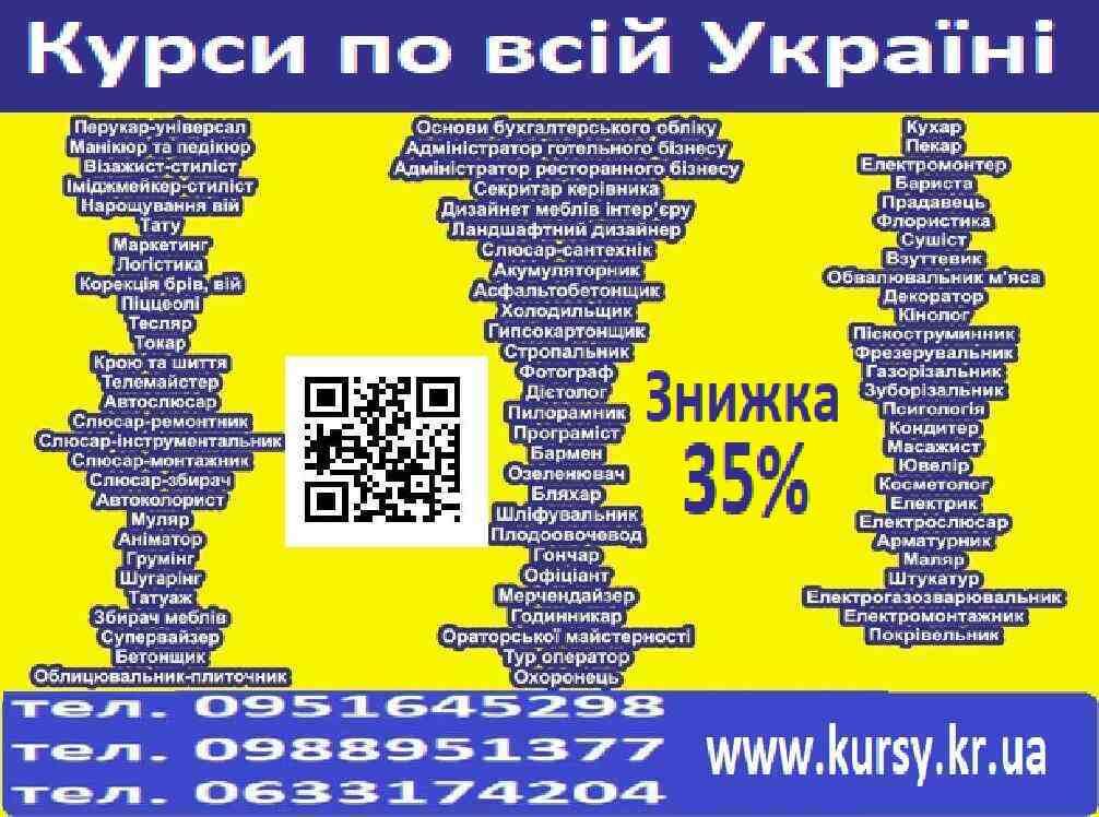 Навчання бухгалтер, менеджер, продавец, охоронец, грумінг, електромонтажник, бровіст
