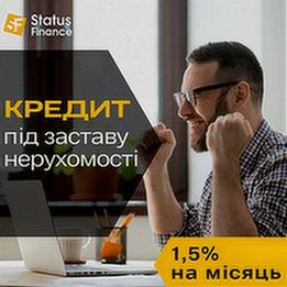 Кредит у Києві під заставу майна за мінімум документів.