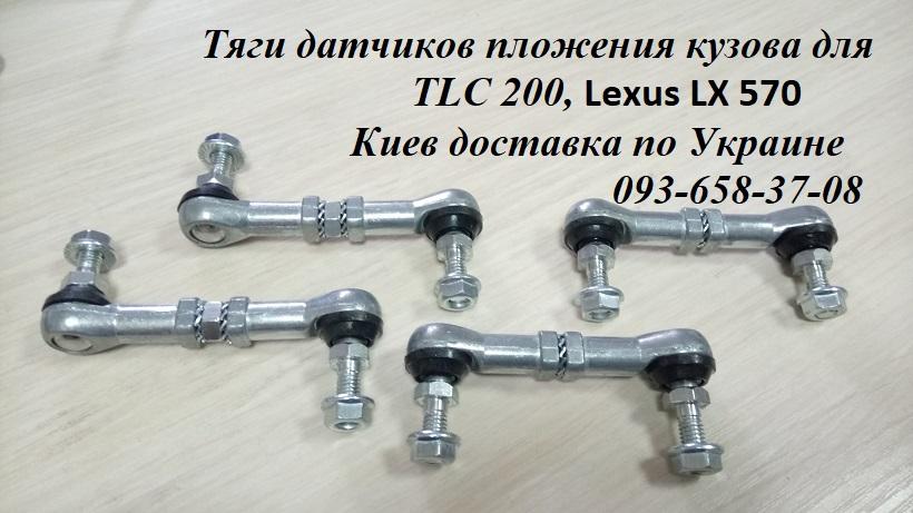 8940748030, 89407-48030 тяга датчика положения кузова для LEXUS RX