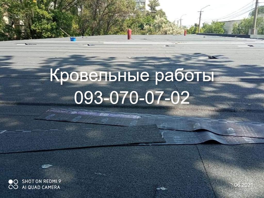 Ремонт мягкой кровли  еврорубероидом в Днепропетровске