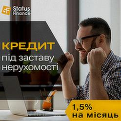 Кредит під заставу майна у Києві.